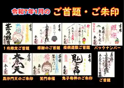 今月書き入れ可能御首題