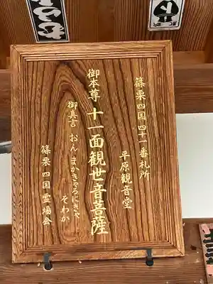 平原観音堂(福岡県)