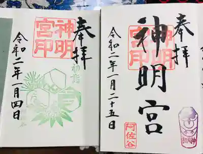 前回の御朱印と今回の御朱印です。