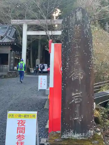 御岩神社のその他建物