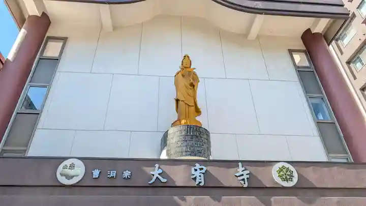 大宥寺(北海道)