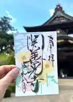 関善光寺の御朱印