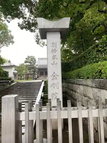 金剛院のその他建物