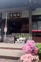 法輪寺(東京都)