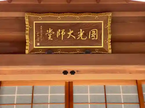 増上寺圓光大師堂(東京都)