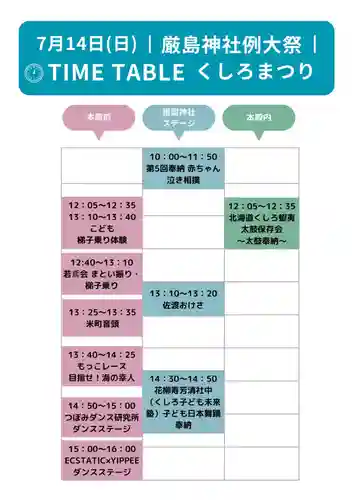 釧路一之宮 厳島神社のお祭り