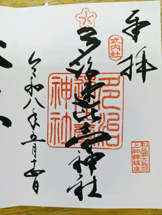 多治速比売神社の{uncategorized: "未分類", other: "その他", undefined: "問題あり", building: "その他建物", grave: "お墓", sacred_gate: "鳥居", guardian: "狛犬", statue: "像", buddha: "仏像", history: "歴史", nature: "自然", garden: "庭園", animal: "動物", pagoda: "塔", temizu: "手水舎", mountain_gate: "山門・神門", sanctuary: "本殿・本堂", subordinate: "末社・摂社", art: "芸術", scenery: "景色", jizo: "地蔵", ema: "絵馬", goshuin: "御朱印", omikuji: "おみくじ", items: "授与品その他", amulet: "お守り", goshuincho: "御朱印帳", eats: "食事", festival: "お祭り", votive_dance: "神楽", shichigosan: "七五三参", wedding: "結婚式", experience: "体験その他", initially: "初詣", around: "周辺", anti_infection: "感染症対策"}