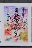 正法寺の御朱印