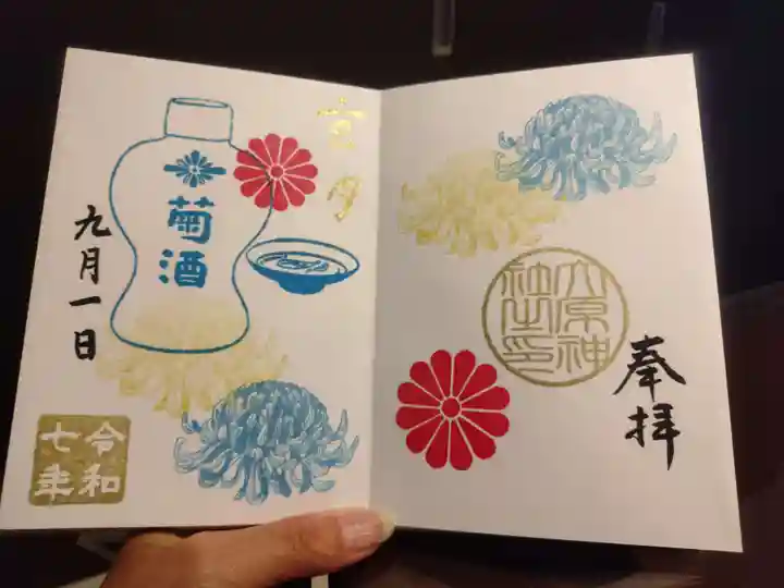 大宮・大原神社の御朱印