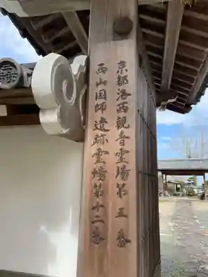 三鈷寺(京都府)