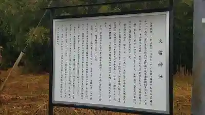 火雷神社(群馬県)