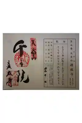 新西国霊場第５番です。