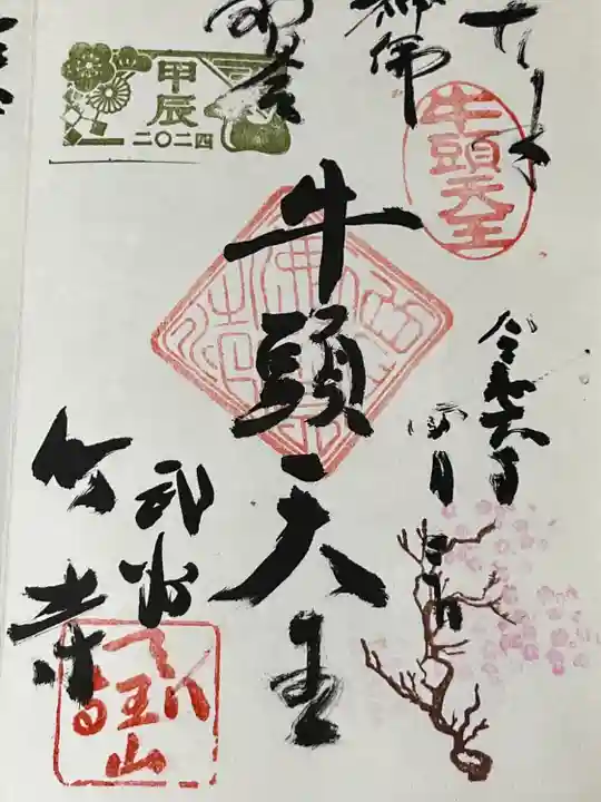 八王寺(埼玉県)