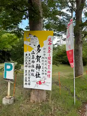 多賀神社のその他建物