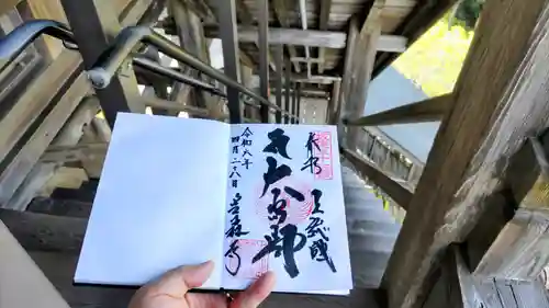 笠森寺の御朱印