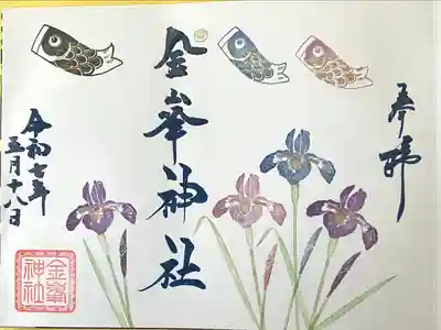 金峯神社(新潟県)