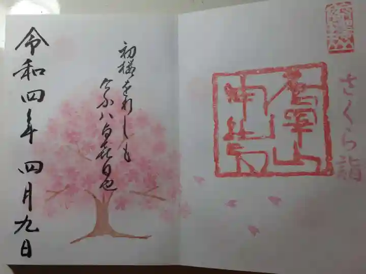 唐澤山神社(栃木県)