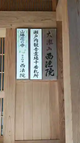 西法院のその他建物