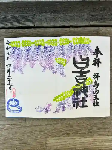 日吉神社(東京都)