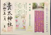 賣太神社の御朱印
