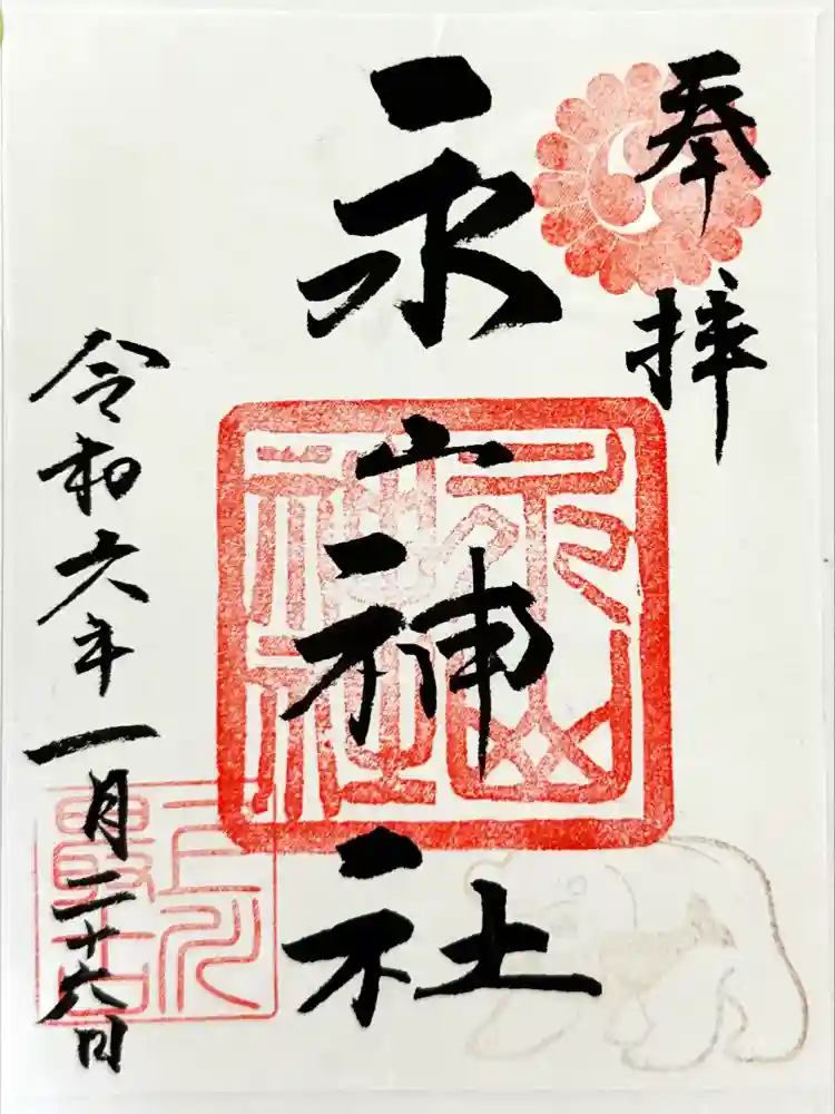 永山神社の御朱印