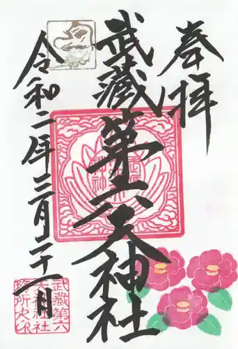 武蔵第六天神社(埼玉県)