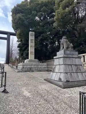 靖國神社(東京都)