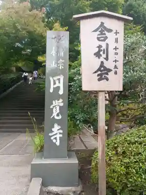 円覚寺(神奈川県)