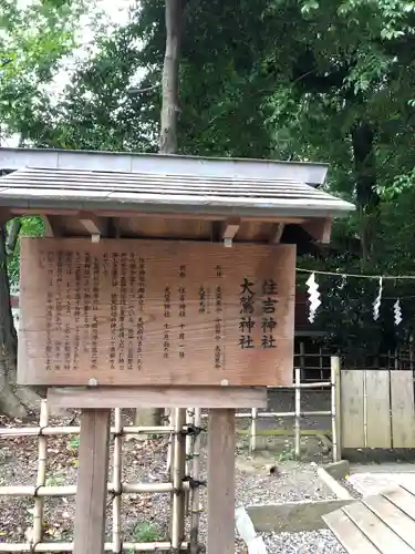 大國魂神社の歴史