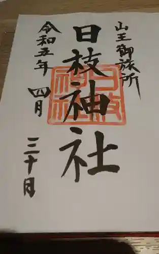 日本橋日枝神社(東京都)