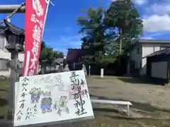 五ノ辻稲荷神社(新潟県)