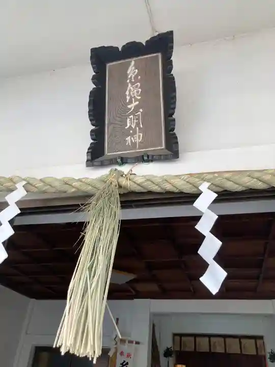 糸縄神社(神奈川県)