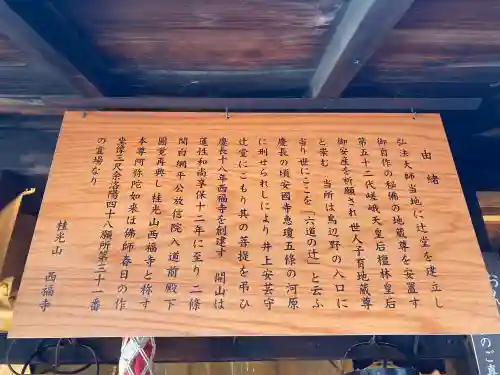 西福寺の{uncategorized: "未分類", other: "その他", undefined: "問題あり", building: "その他建物", grave: "お墓", sacred_gate: "鳥居", guardian: "狛犬", statue: "像", buddha: "仏像", history: "歴史", nature: "自然", garden: "庭園", animal: "動物", pagoda: "塔", temizu: "手水舎", mountain_gate: "山門・神門", sanctuary: "本殿・本堂", subordinate: "末社・摂社", art: "芸術", scenery: "景色", jizo: "地蔵", ema: "絵馬", goshuin: "御朱印", omikuji: "おみくじ", items: "授与品その他", amulet: "お守り", goshuincho: "御朱印帳", eats: "食事", festival: "お祭り", votive_dance: "神楽", shichigosan: "七五三参", wedding: "結婚式", experience: "体験その他", initially: "初詣", around: "周辺", anti_infection: "感染症対策"}