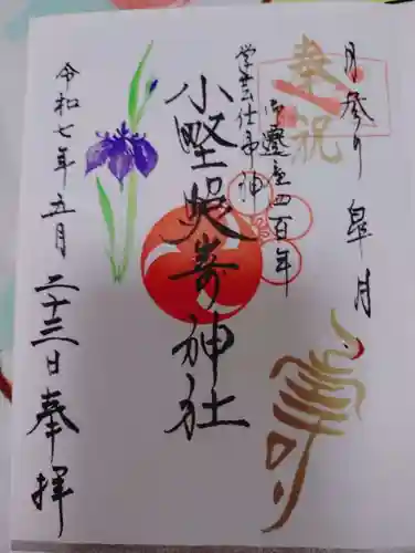 小野照崎神社の御朱印