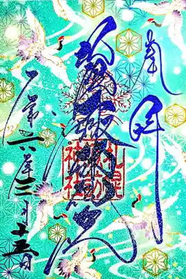 3月のクリア御朱印