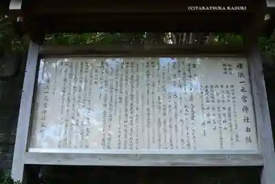 一之宮神社(神奈川県)