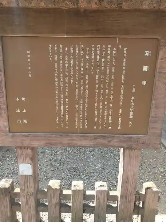 宥勝寺(埼玉県)