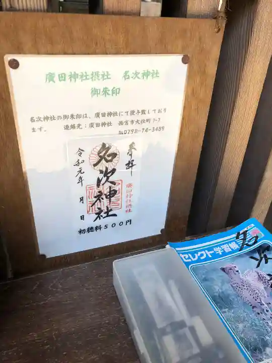 名次神社のその他建物