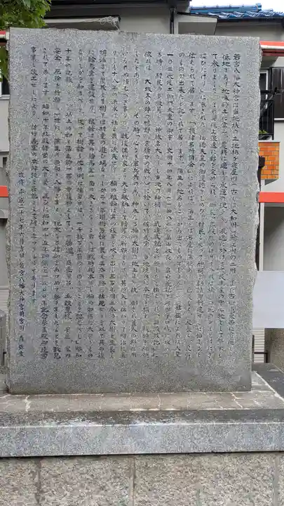 若宮八幡大神宮(大阪府)