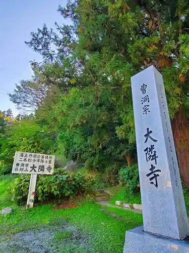 大隣寺のその他建物