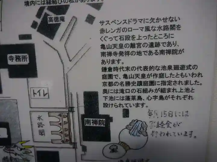 南禅寺のその他建物