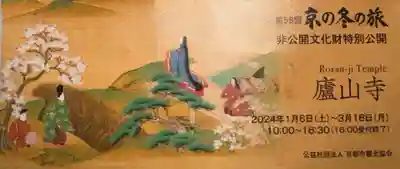 廬山寺(廬山天台講寺)(京都府)