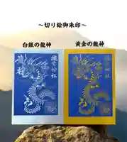 瀧宮神社の御朱印
