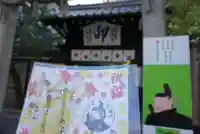 菅原院天満宮神社(京都府)