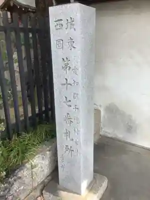 善久寺のその他建物