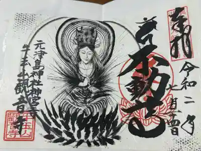 牛玉山観音寺(愛知県)