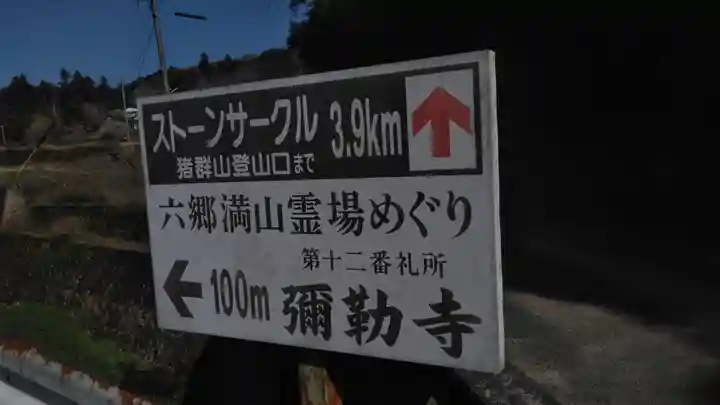 弥勒寺のその他建物