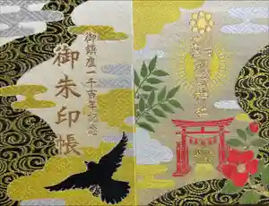 成田熊野神社の御朱印帳2024-01-07 00:00:00 +0900