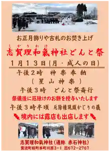 志賀理和氣神社(岩手県) 2025年01月13日(月)〜(2025年01月09日(木) 20時06分09秒投稿)