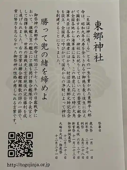 東郷神社(東京都)